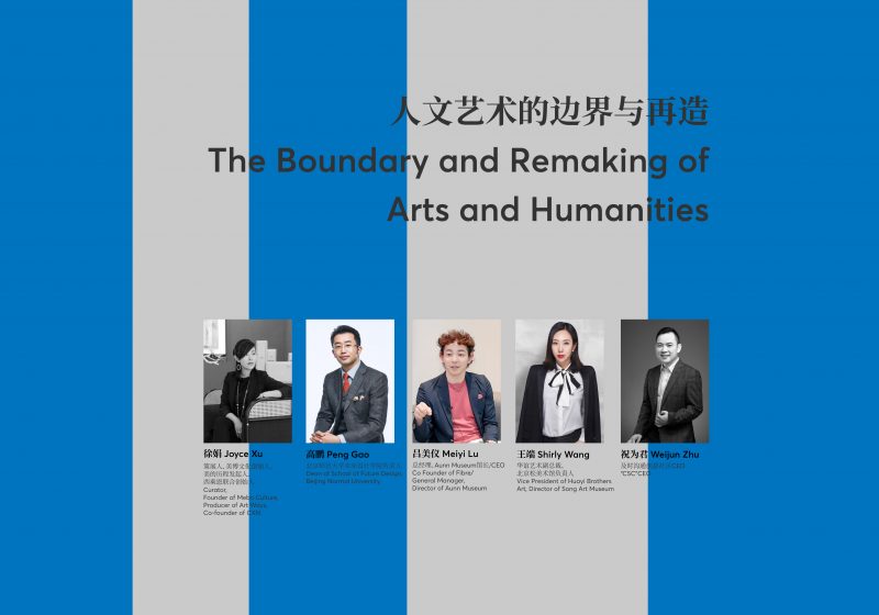 2021/10/1  The Boundary and Remaking of Arts and Humanities